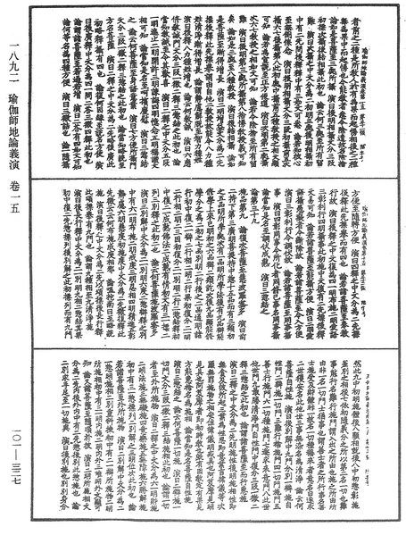 File:《中華大藏經》 第101冊 第327頁.png