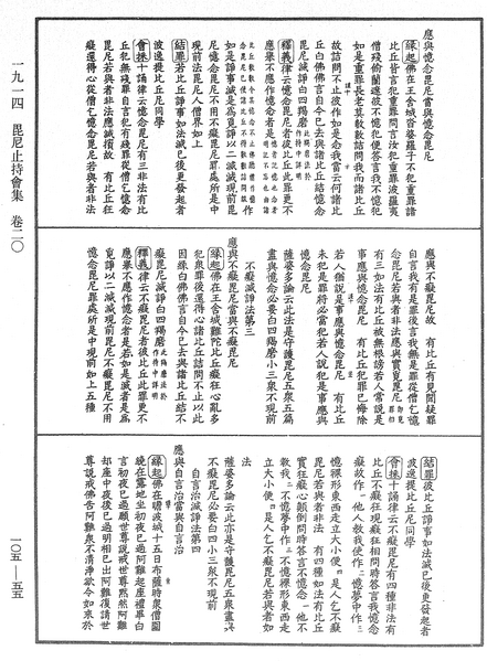 File:《中華大藏經》 第105冊 第055頁.png