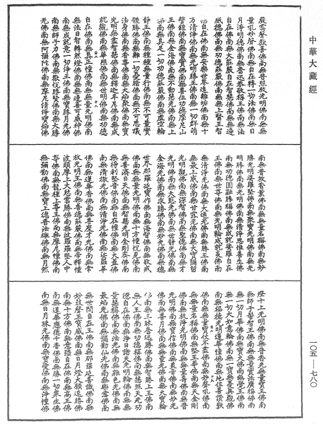 File:《中華大藏經》 第105冊 第780頁.png