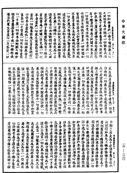 File:《中華大藏經》 第13冊 第220頁.png