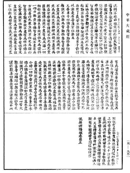 File:《中華大藏經》 第15冊 第952頁.png