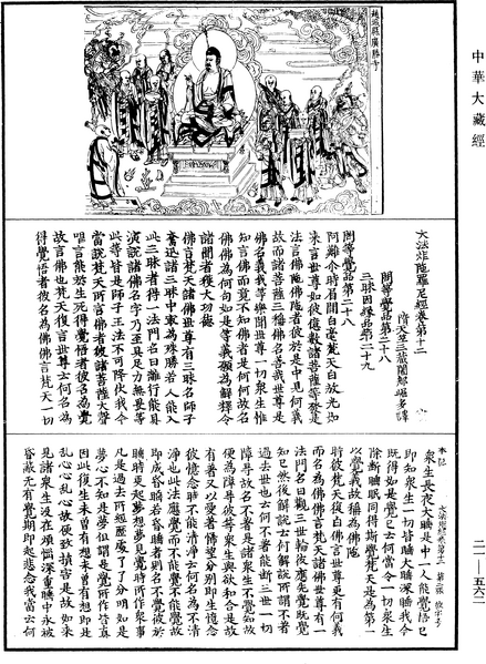 File:《中華大藏經》 第21冊 第562頁.png