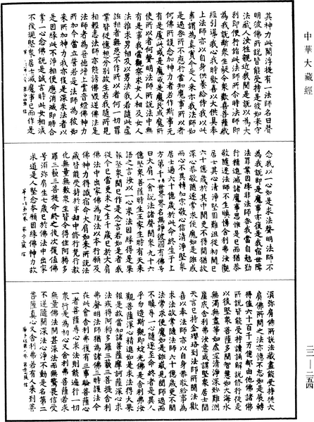 File:《中華大藏經》 第22冊 第254頁.png