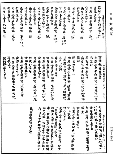 File:《中華大藏經》 第23冊 第592頁.png