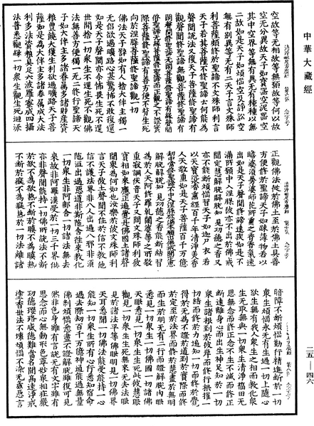 File:《中華大藏經》 第25冊 第046頁.png