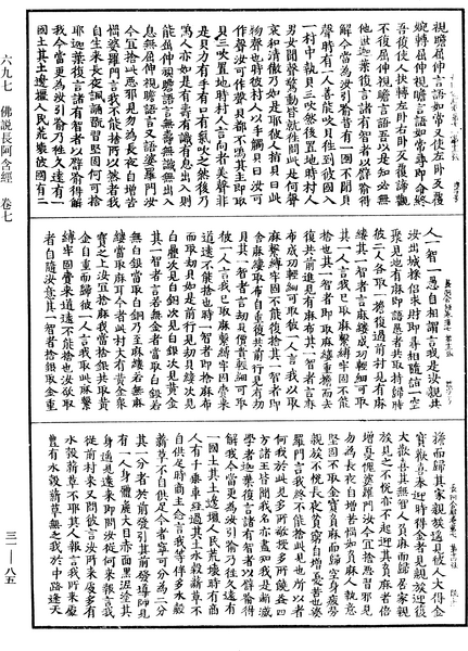 File:《中華大藏經》 第31冊 第0085頁.png