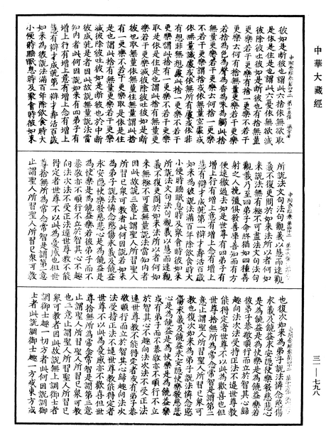 File:《中華大藏經》 第31冊 第0798頁.png