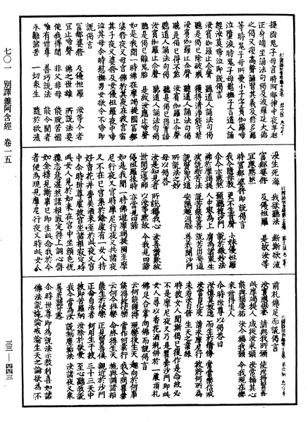 File:《中華大藏經》 第33冊 第0443頁.png
