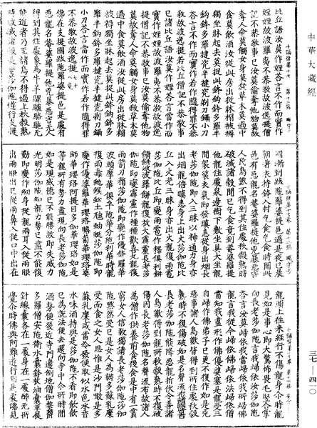 File:《中華大藏經》 第37冊 第410頁.png