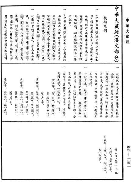 File:《中華大藏經》 第46冊 第1042頁.png