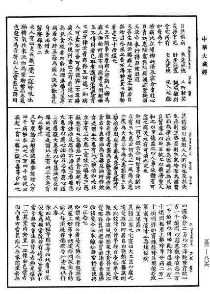 File:《中華大藏經》 第53冊 第806頁.png