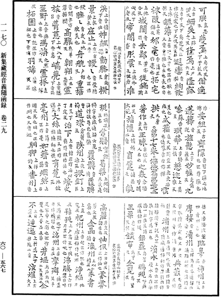 File:《中華大藏經》 第60冊 第0567頁.png