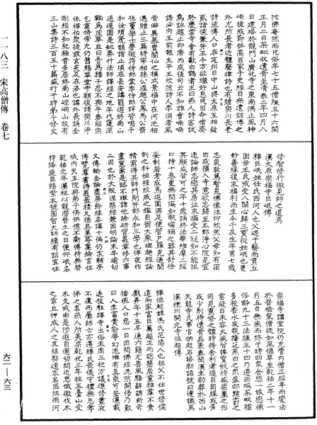 File:《中華大藏經》 第62冊 第0063頁.png