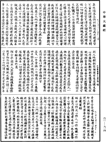 File:《中華大藏經》 第62冊 第0914頁.png