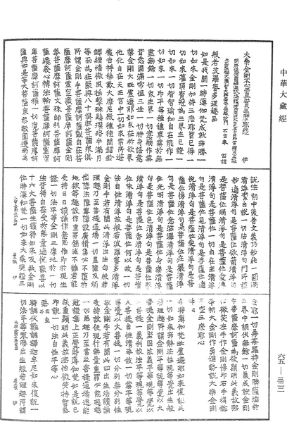 File:《中華大藏經》 第65冊 第0322頁.png