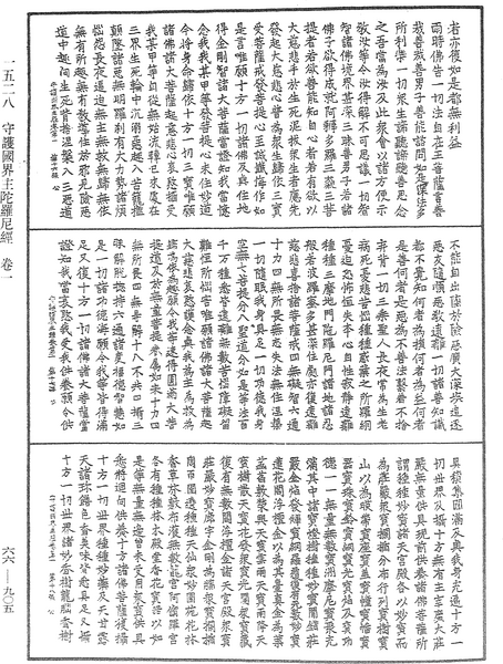 File:《中華大藏經》 第66冊 第905頁.png