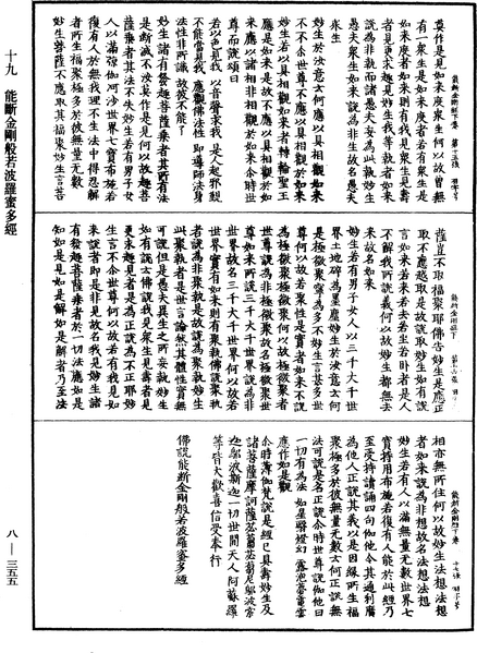 File:《中華大藏經》 第8冊 第0355頁.png