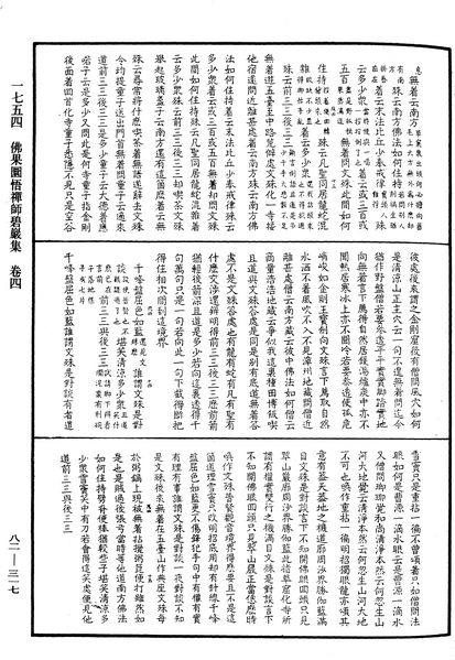 File:《中華大藏經》 第82冊 第0317頁.png