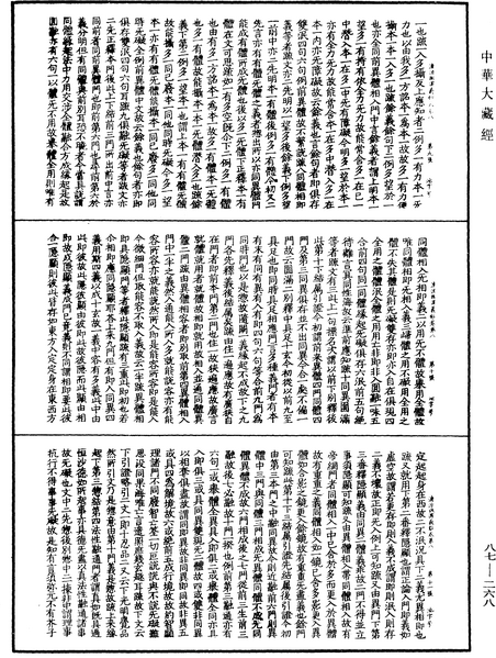 File:《中華大藏經》 第87冊 第0268頁.png