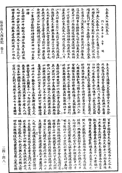 File:《道藏》第34冊 第481頁.png