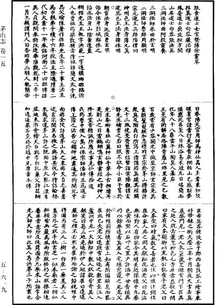 File:《道藏》第5冊 第619頁.png