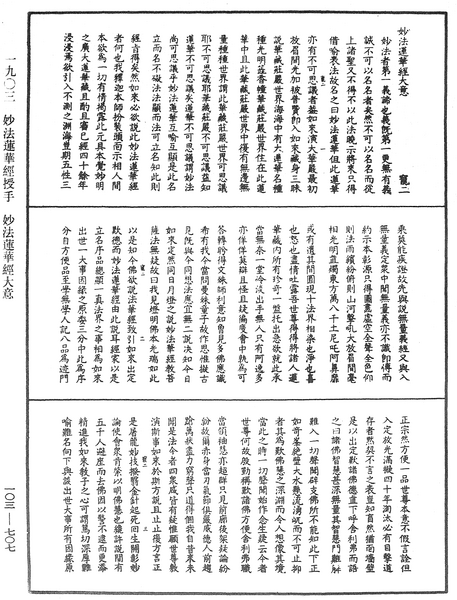 File:《中華大藏經》 第103冊 第707頁.png