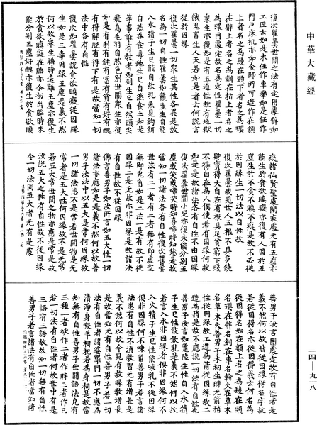 File:《中華大藏經》 第14冊 第918頁.png