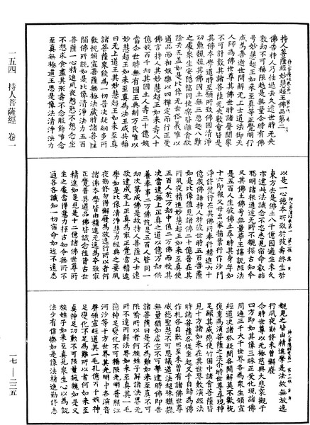 File:《中華大藏經》 第17冊 第225頁.png