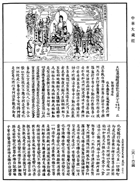 File:《中華大藏經》 第26冊 第634頁.png