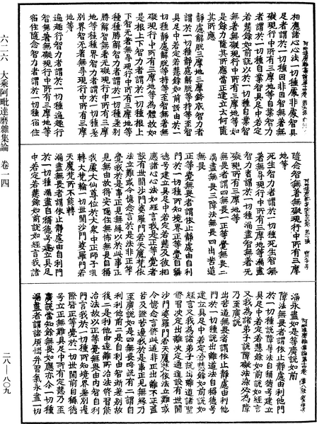File:《中華大藏經》 第28冊 第0809頁.png