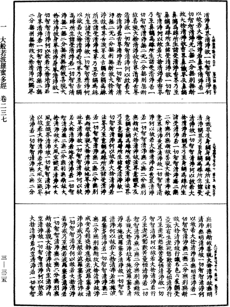 File:《中華大藏經》 第3冊 第325頁.png