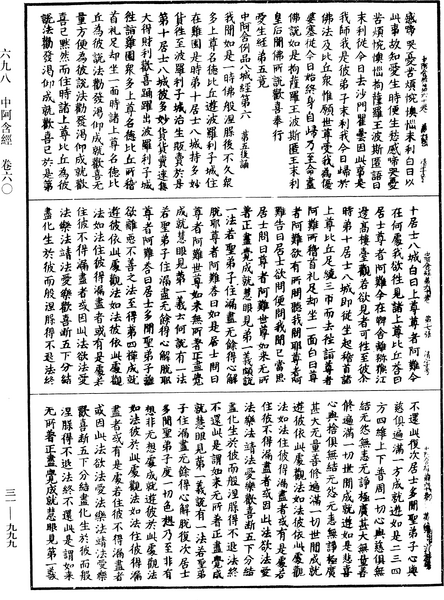 File:《中華大藏經》 第31冊 第0999頁.png