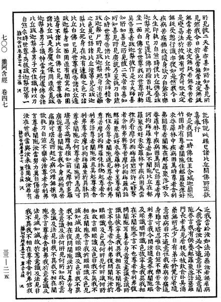 File:《中華大藏經》 第33冊 第0215頁.png