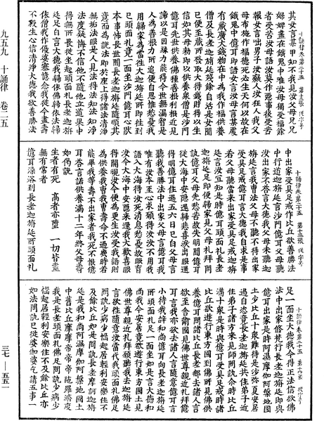 File:《中華大藏經》 第37冊 第551頁.png