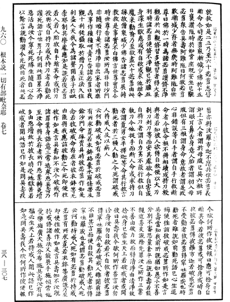 File:《中華大藏經》 第38冊 第307頁.png