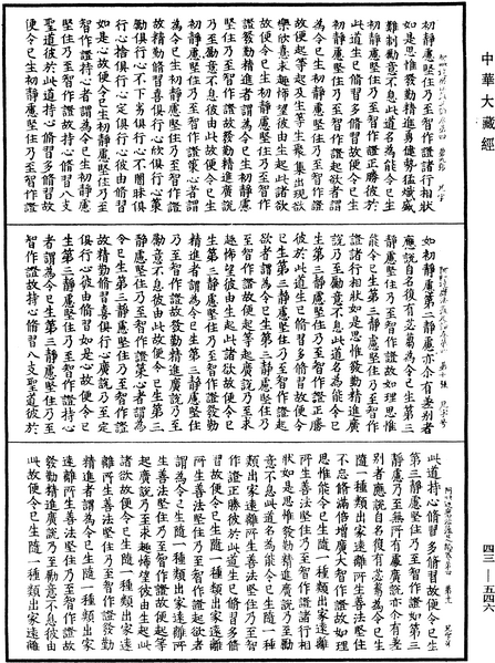 File:《中華大藏經》 第43冊 第546頁.png