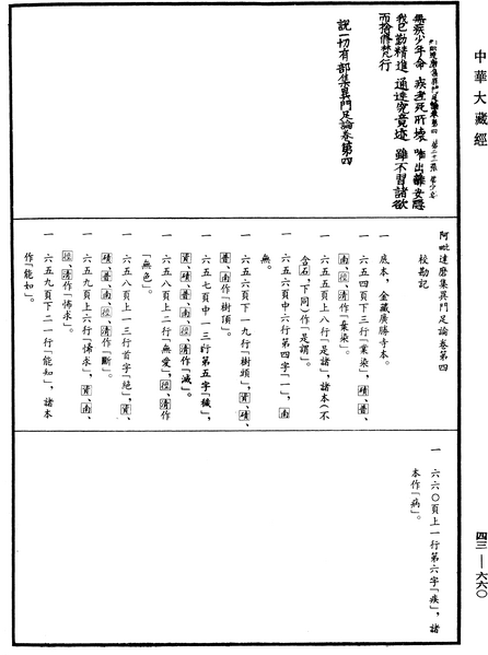 File:《中華大藏經》 第43冊 第660頁.png