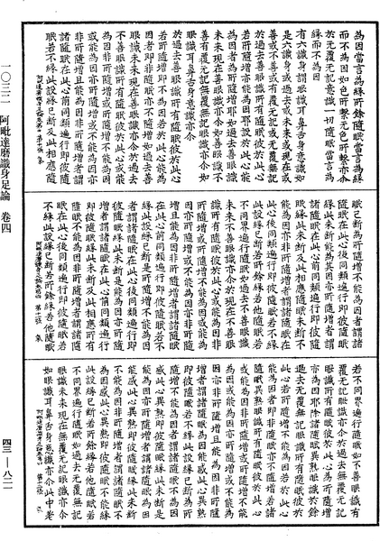 File:《中華大藏經》 第43冊 第821頁.png