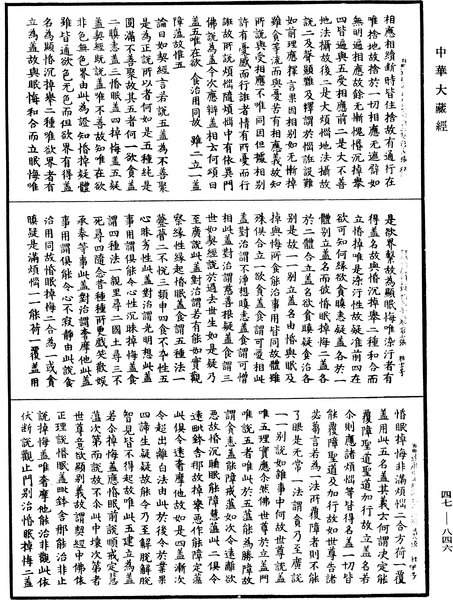 File:《中華大藏經》 第47冊 第846頁.png