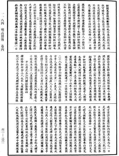 File:《中華大藏經》 第62冊 第0331頁.png