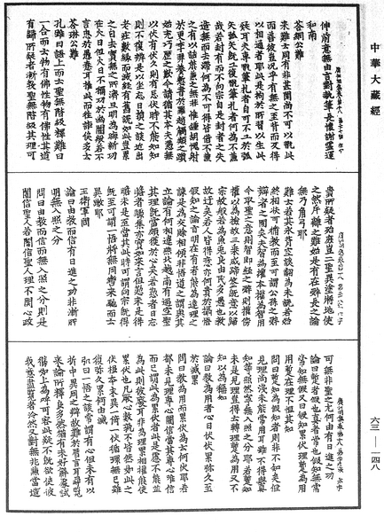 File:《中華大藏經》 第63冊 第0148頁.png