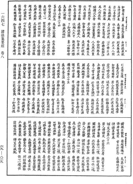 File:《中華大藏經》 第69冊 第829頁.png