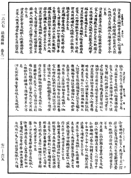 File:《中華大藏經》 第72冊 第609頁.png