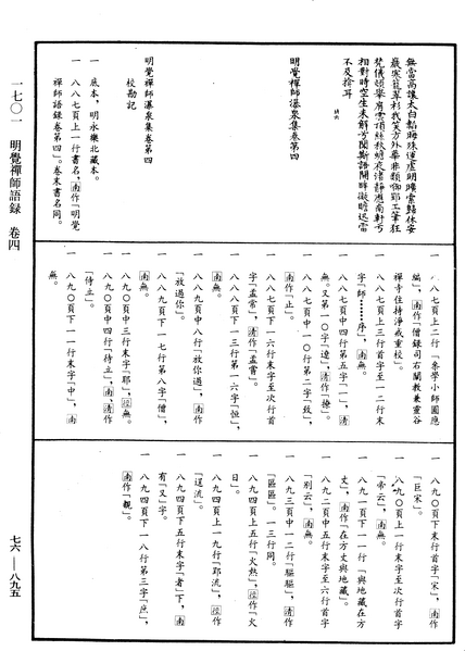 File:《中華大藏經》 第76冊 第895頁.png