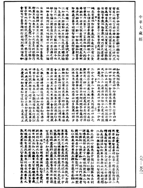 File:《中華大藏經》 第87冊 第0582頁.png