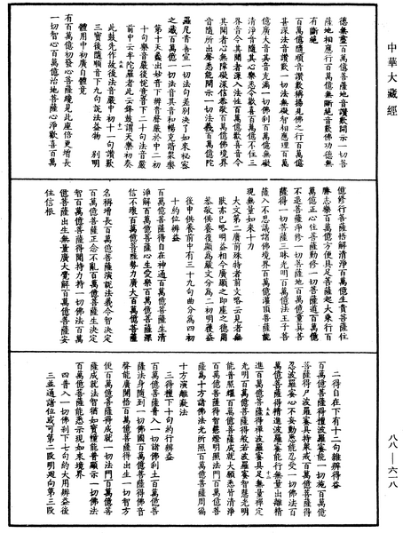 File:《中華大藏經》 第88冊 第618頁.png