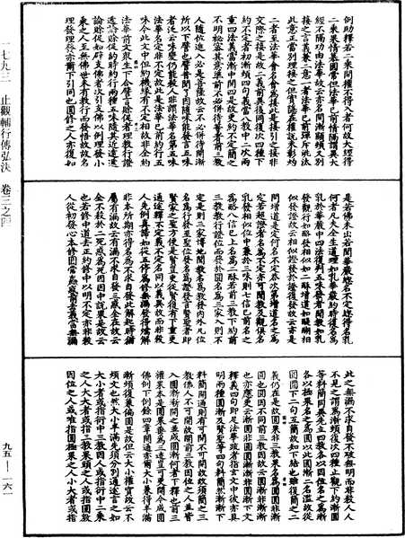 File:《中華大藏經》 第95冊 第161頁.png