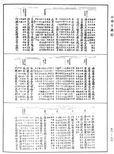 File:《中華大藏經》 第98冊 第088頁.png