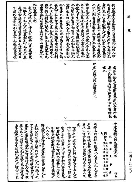 File:《道藏》第14冊 第920頁.png