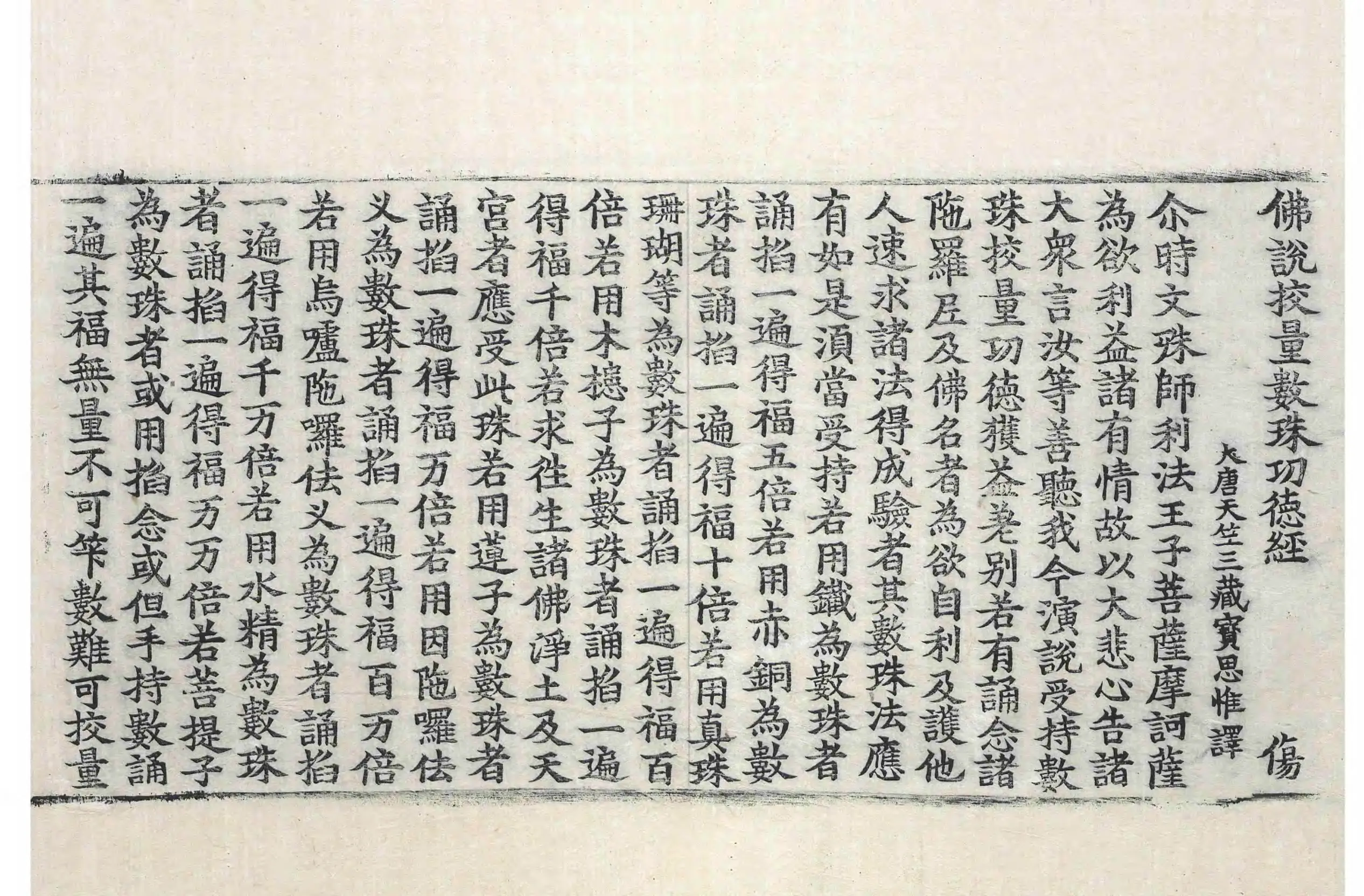 File:高麗藏K0285 佛說校量數珠功德經 1卷.djvu